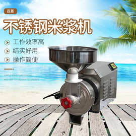 源头工厂不锈钢米浆机 家用五谷杂粮谷物打浆机 磨盘铝合金机头