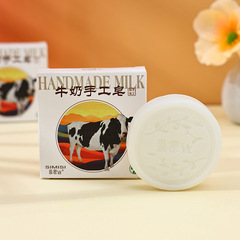 【思密丝】 牛奶手工皂  圆形皂 手工制皂 清洁滋润 80G