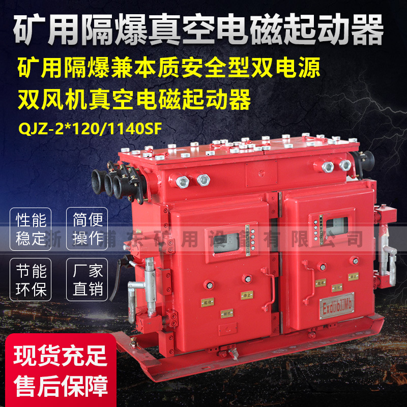 双电源真空电磁起动器QJZ-2*80SFQJZ-2*120SF两回路四回路