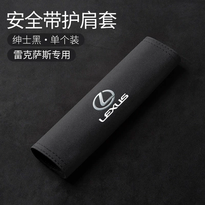 Applicable to Lexus CT/ES/IS/LS/UX/RX Seat belt shoulder pad - one-shoulder-pad-for-lexus-gentleman-black
