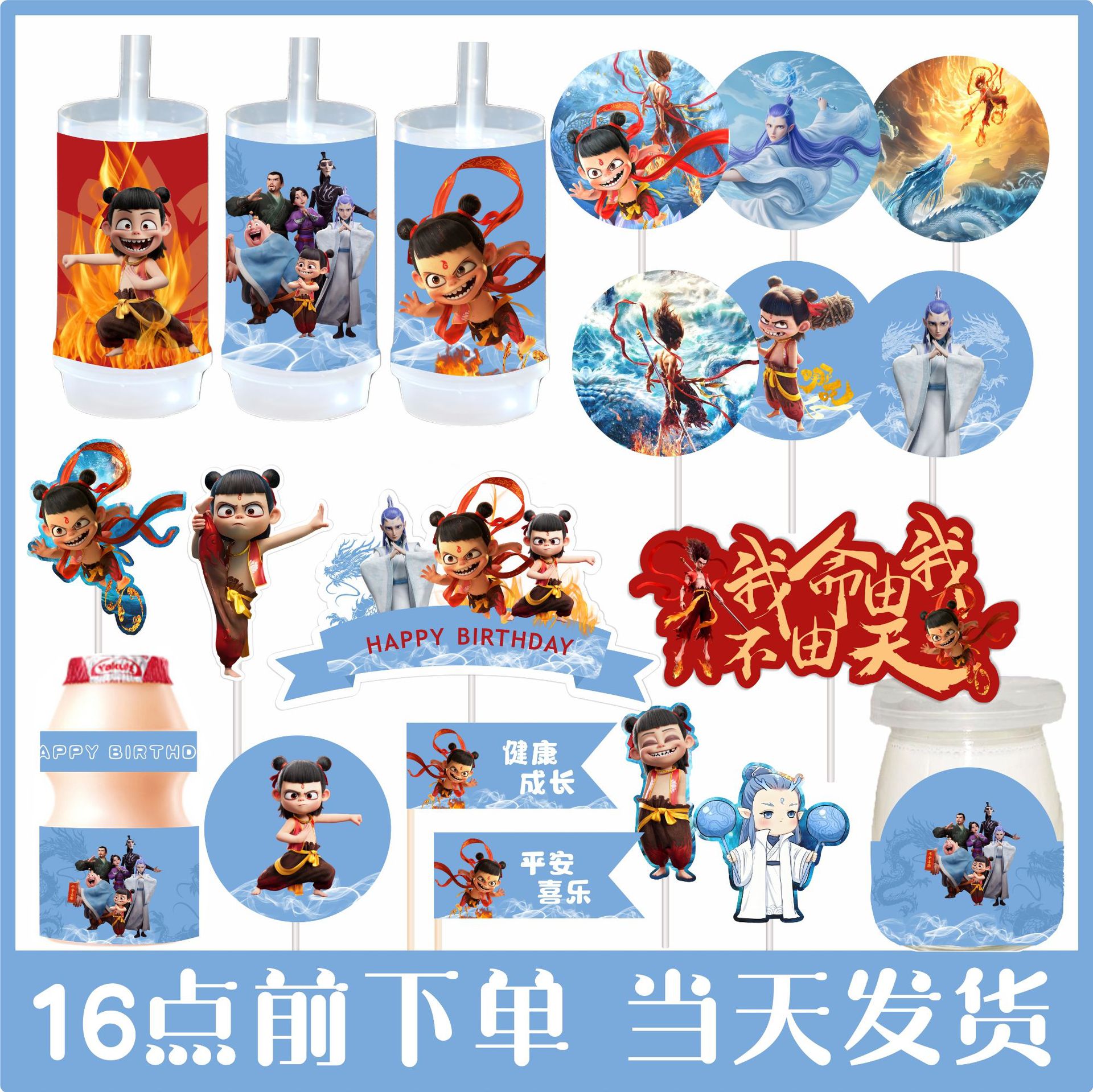 哪吒敖丙甜品台装饰生日蛋糕插牌摆件贴纸周岁宝宝宴推推乐布丁纸