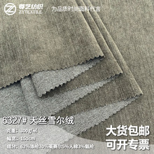 新款天丝雪尔绒涤纶莱赛尔人棉弹力混纺梭织面料雪尼尔裤子布料