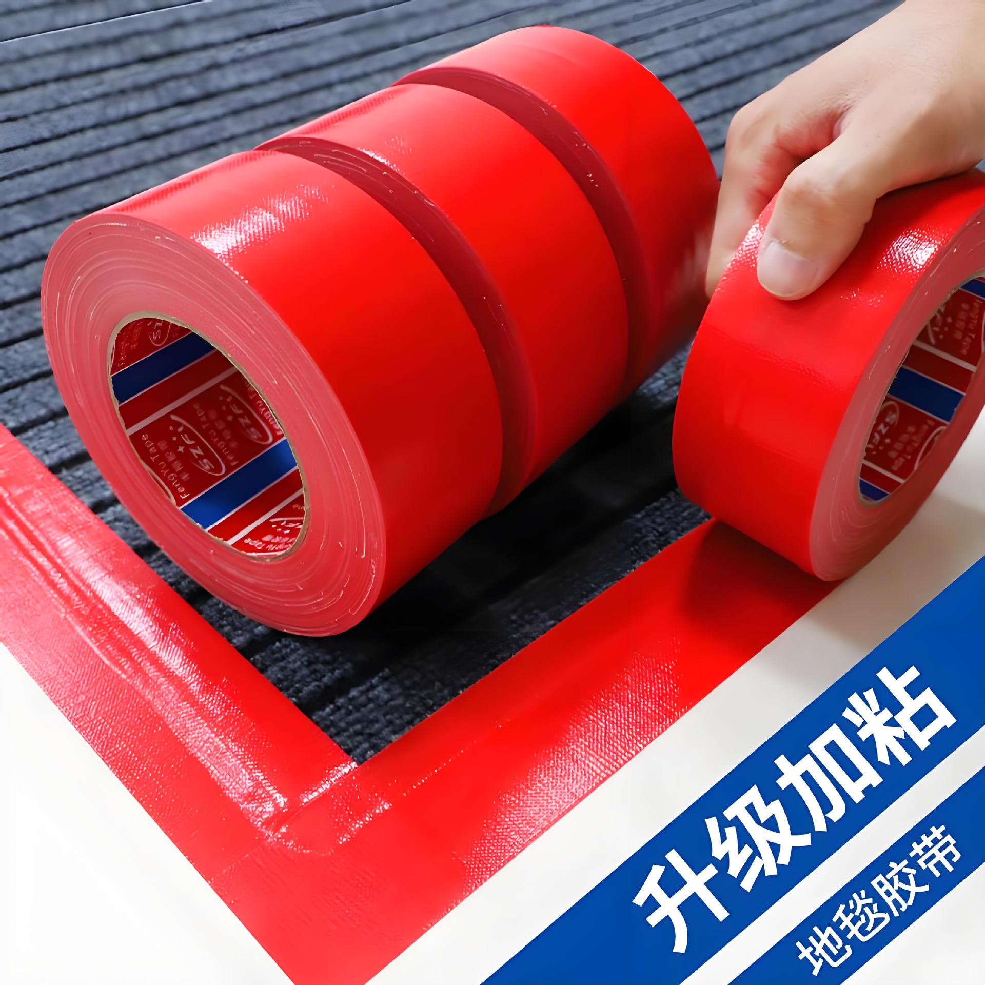 地毯粘布基胶带装修保护地膜固定无痕地毯封边婚庆舞台密封彩色