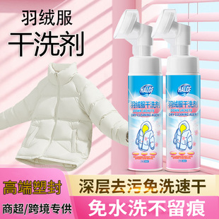 Down Jacket Dry Cleaning Agent, No-Wash Jacket Cleaning Agent, Multi-Functional Sofa Fabric Curtain Cleaner to Remove Oil Stains