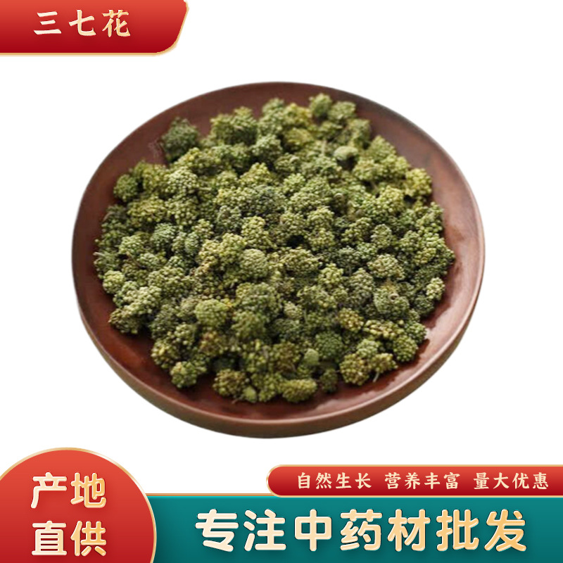 厂家批发云南60g三七花茶自然生长瓶装自然晒干三七花茶量大优惠