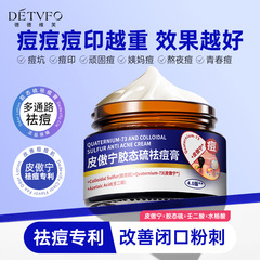 Dedeweif Leather Aoning コロイド硫黄抗ニキビクリーム、ニキビの浄化、閉じたニキビの改善、ニキビオイルコントロール、ニキビ除去クリーム