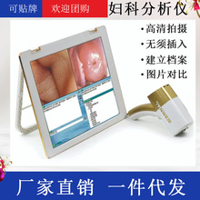 電子陰道鏡檢測儀器外陰子宮分析儀頸婦科女性私密檢測儀一體機