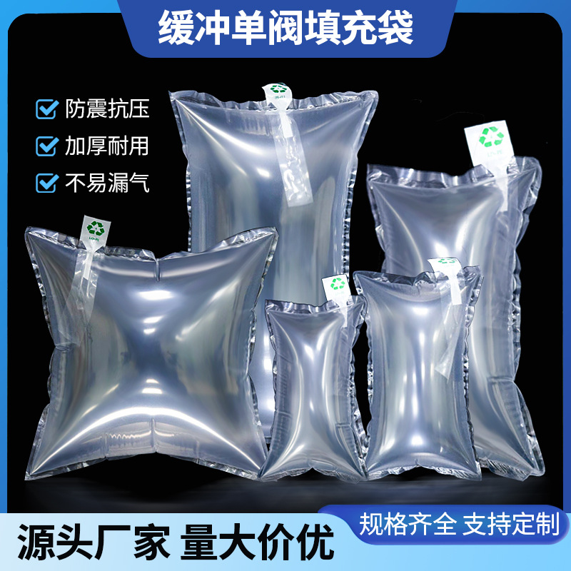工厂直供单阀缓冲充气袋箱包填充袋间隙填充袋快递打包充气袋