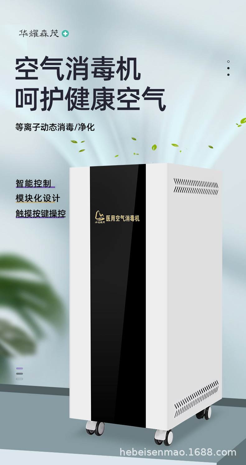 HMDY-1000等离子医用空气消毒机
