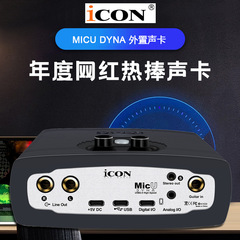 Icon/アイケンmicudynaパソコンk歌録音usb外付けサウンドカード生中継サウンドカード