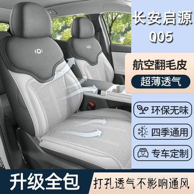 Car Seat Cushions, Breathable Saddle Pads, Modelə uyğun (Original) oturacaq örtükləri