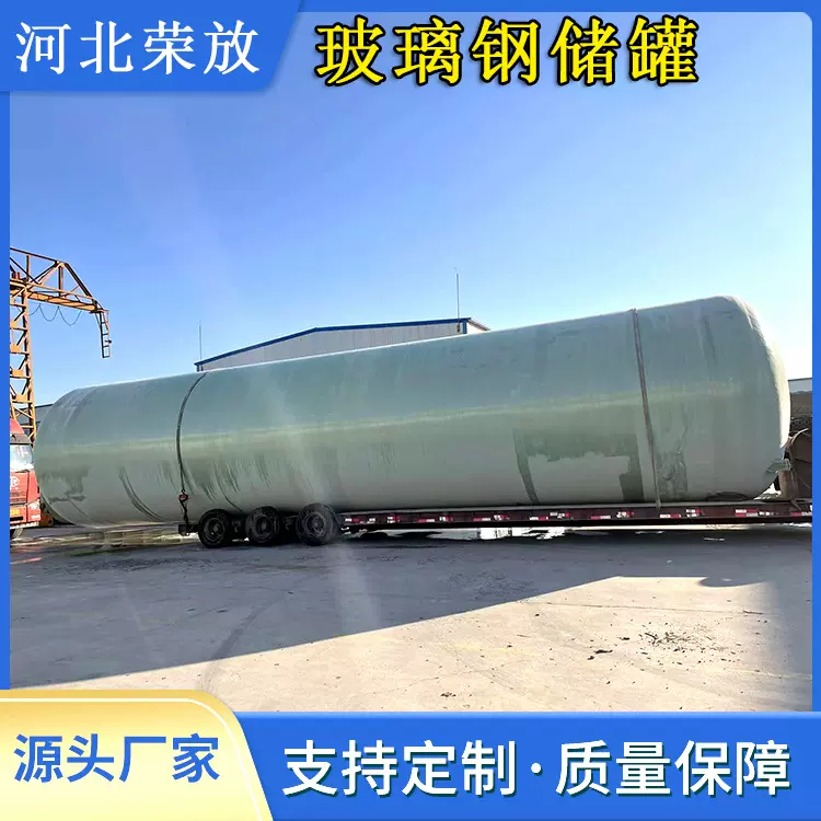 玻璃钢储罐化工缠绕硫酸盐酸液体搅拌运输罐消防水罐定制立式卧式