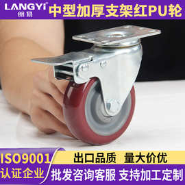 朗易万向轮轮子红PU3寸4寸5寸定向轮带刹车耐磨脚轮滚轮轮胎减震