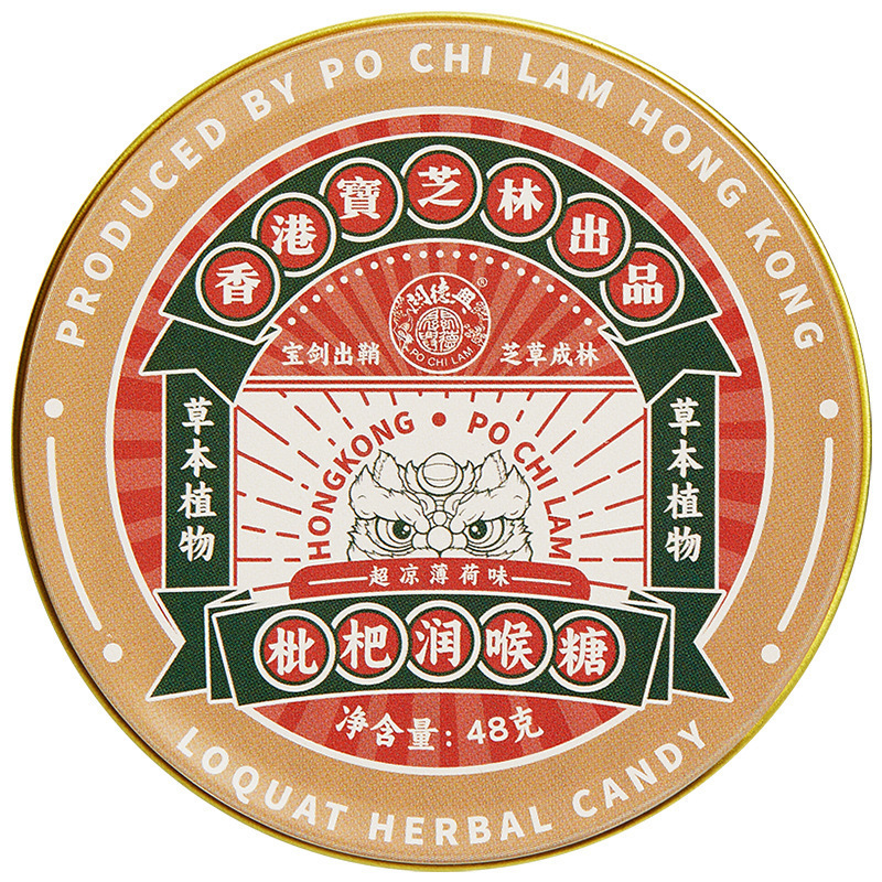 宝芝林枇杷润喉糖草本护嗓清凉薄荷金银花成分铁盒便携装清凉润喉|undefined