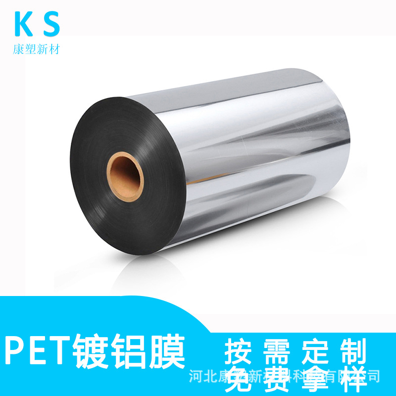 康塑 厂家供应 PET镀铝膜 8微米 镀铝气泡膜 珍珠棉复合 保温减震