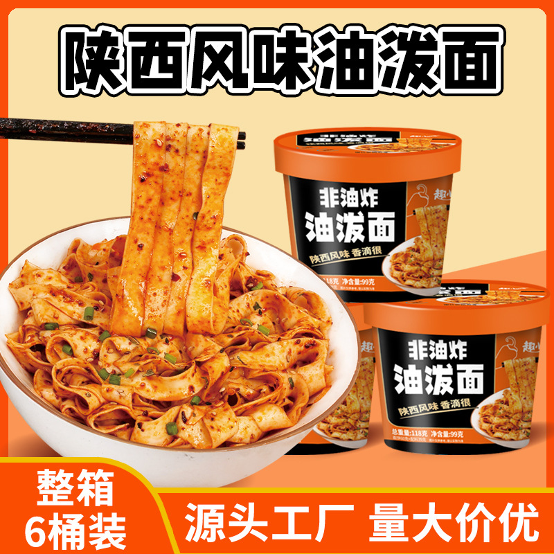 免煮油泼面方便面桶装非油炸拌面烩面陕西特色裤袋面整箱批发速食