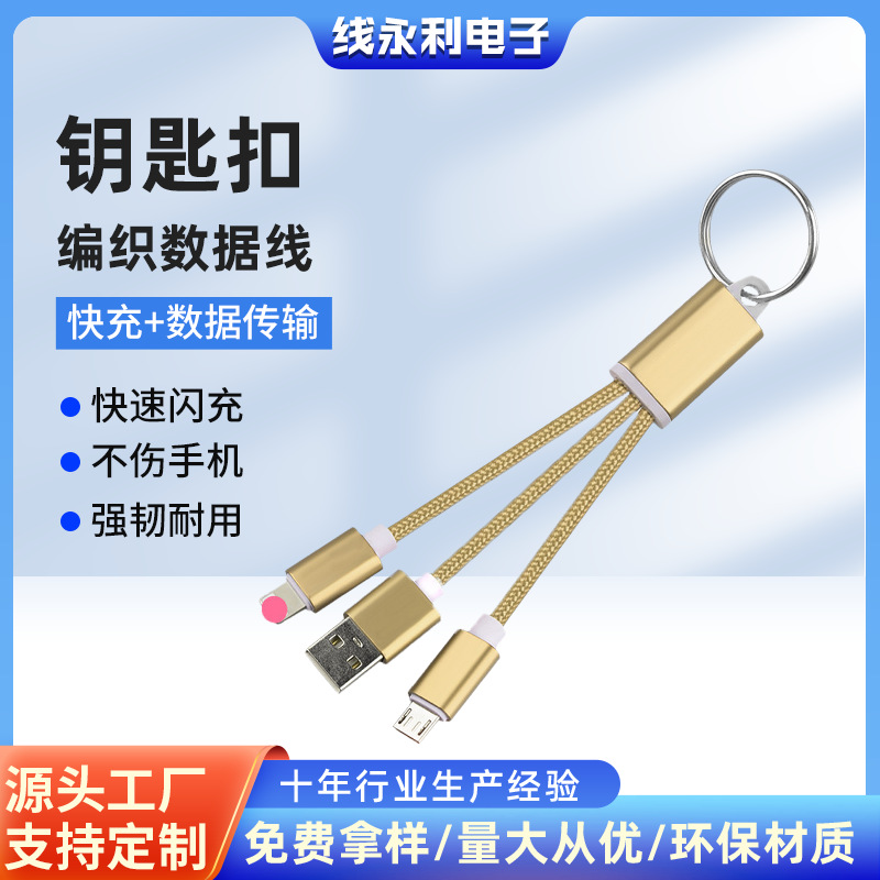 尼龙编织线钥匙扣一拖二数据线 便携Type-C安卓USB手机充电线批发