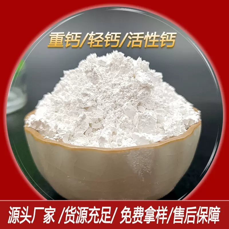 厂家定制重质碳酸钙涂料油漆橡胶填充碳酸钙石粉活性碳酸钙轻钙粉