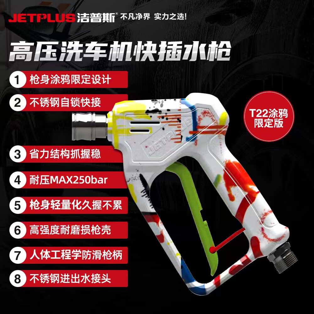 Jepus Car Wash Machine Water Gun Accessories T22 Painted Short Gun Stainless Steel Self-Locking Gun Head