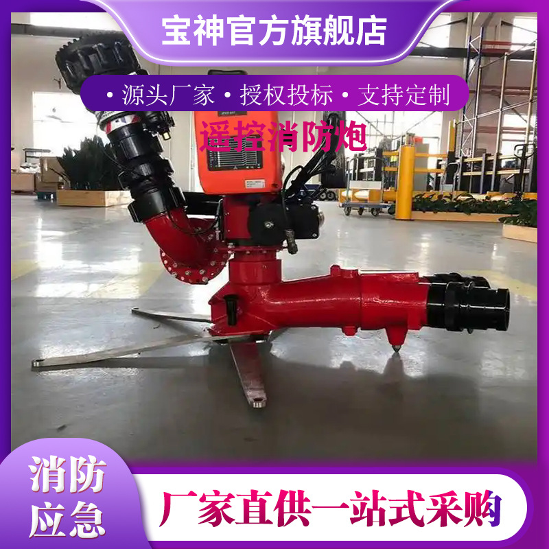 PSKDY80移动式遥控消防炮无线自摆水炮电控双进口消防救援炮