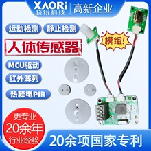 XR-GPR-C2M11���ܾ�ֹ���˶����弰������⴫���������Ӧ