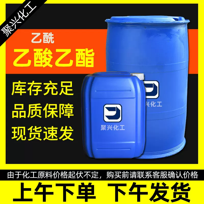 乙酰乙酸乙酯清洗剂溶剂 现货速发 乙酯油漆涂料稀释剂