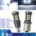 隆升 汽车LED倒车灯 T15 3030 27smd 尾灯T2强白光1156爆闪三7440