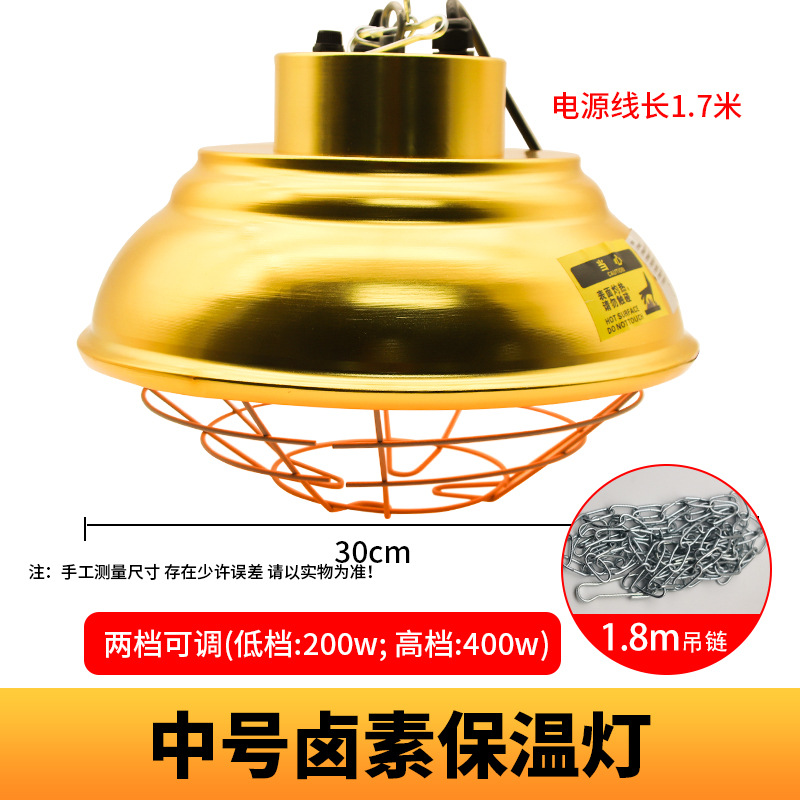 Lámpara de conservación de calor halógena de granja lámpara de calentamiento de cochinillo de pato de pollo ahorro de energía a prueba de agua temperatura ajustable lámpara de conservación de calor de calefacción de cría