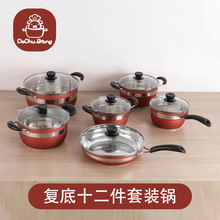 不锈钢12件套锅 外贸供应复底汤锅奶锅煎盘组合锅具套装跨境供应
