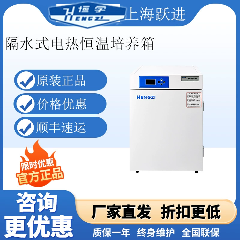 Haiyeajin HGPF-163 водная электронагревательная термостатическая инкубатор 80/270 микробиологическая культура семена прорастают