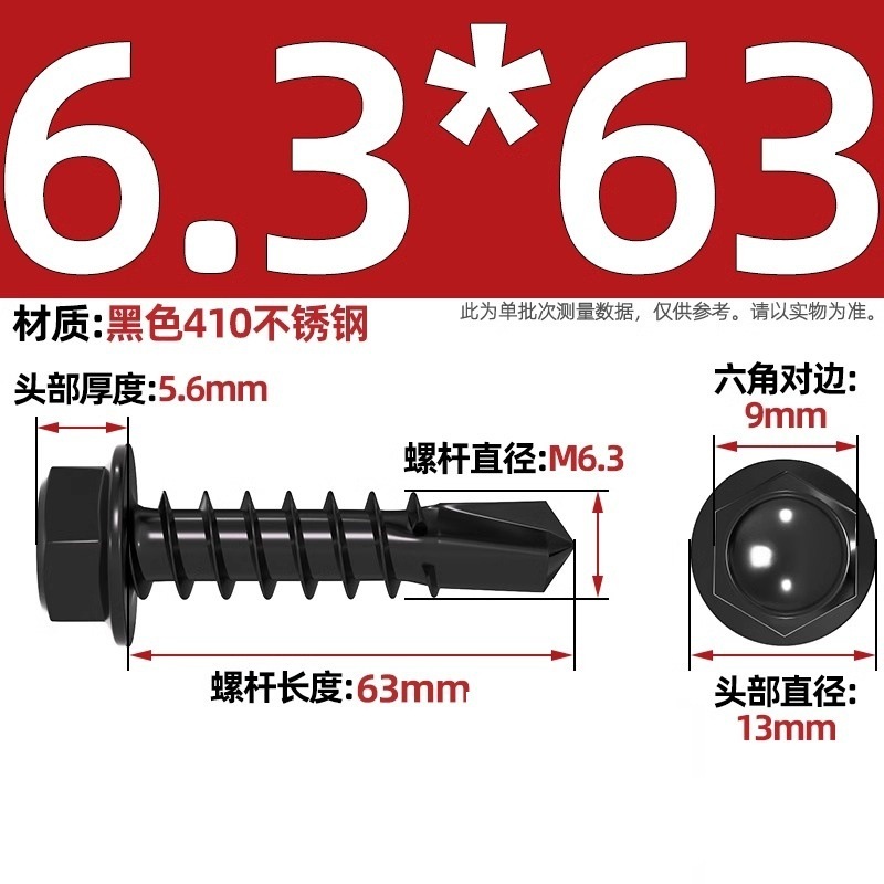 黒色410ステンレス外六角ドリルねじ燕尾釘彩鋼瓦タッピング自攻自ドリル釘MM4.2M4.8M5|undefined