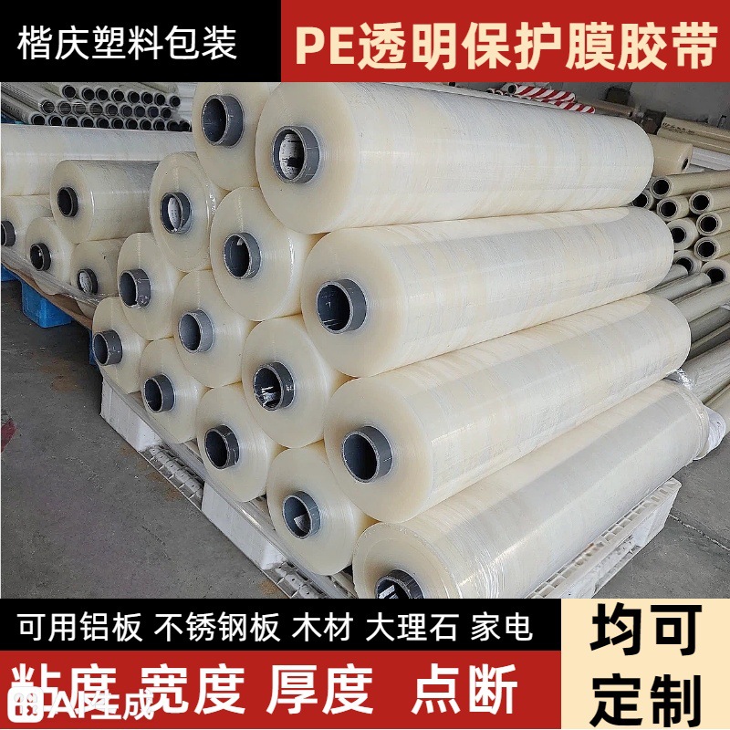 Película protectora transparente PE película electrostática alta viscosidad película plástica autoadhesiva acrílica no residual película protectora anti-rañazos