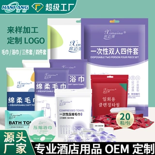 席迈娜酒店一次性内裤便携定制毛巾浴巾男女内裤批发旅行民宿用品