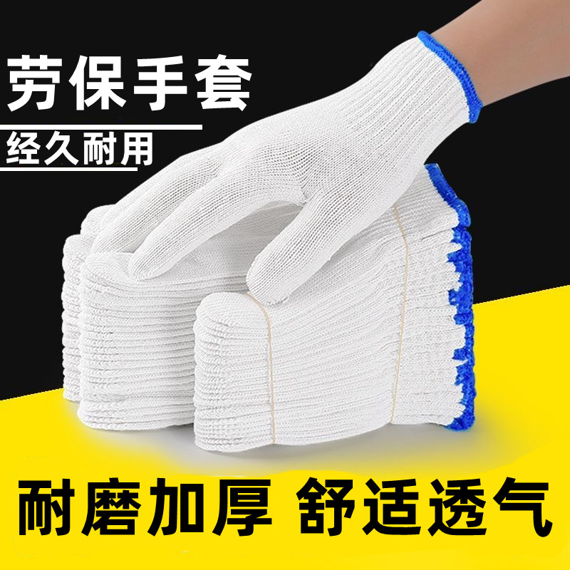 劳保手套耐磨男女通用防护手套加厚棉纱尼龙工地干活针织工作手套