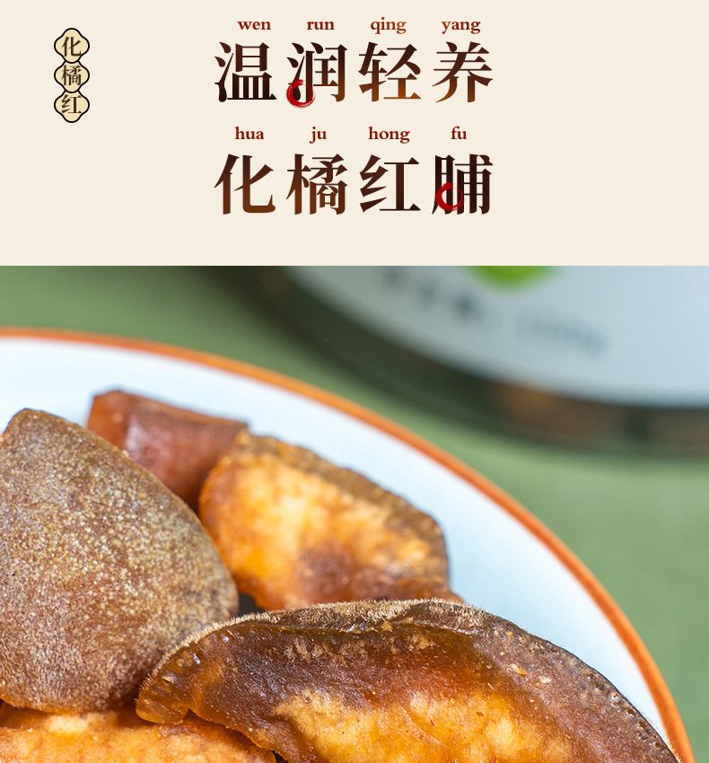 Huazhou Tangerine Peel Preserved Fruit Hua Ju Hong Ready to Eat Herbal Snack 150g specifications