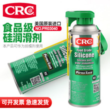 CRC食品级硅润滑剂多功能环保型干性硅膜保护剂橡胶润滑剂降噪音