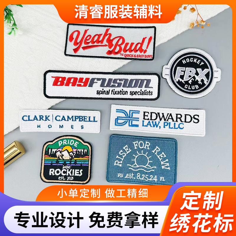 绣花标服装外套平绣工艺夹克刺绣补丁布绣标辅料布贴批发立体绣花