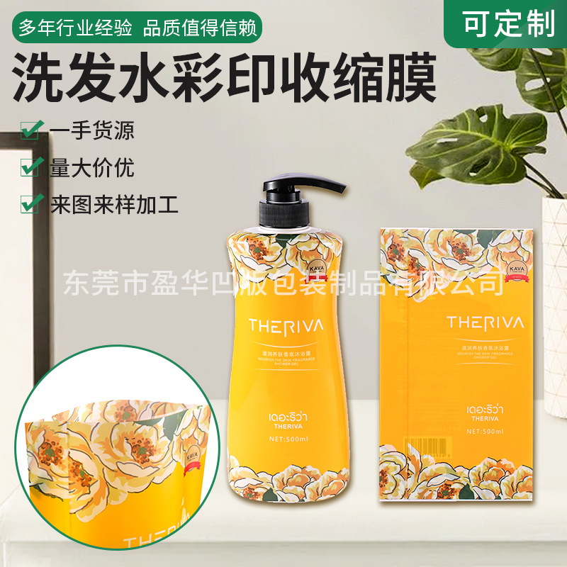 热收缩膜标签PET PVC OPS彩印热收缩膜 收缩膜洗发水用合掌塑封