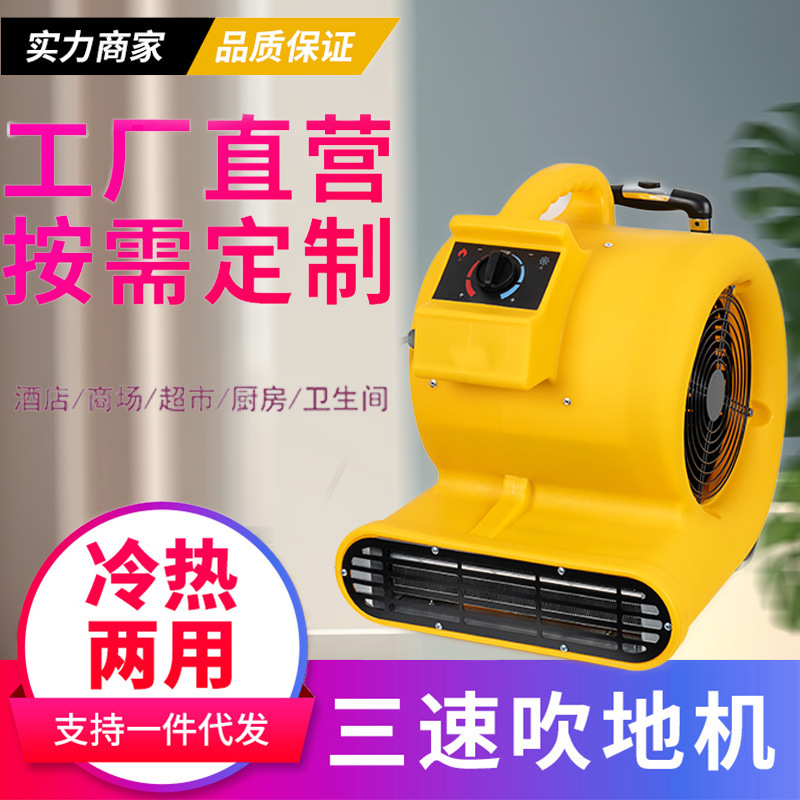 商用级高效冷热双模厕所地面除湿神器 强力吹地机&地毯吹干机