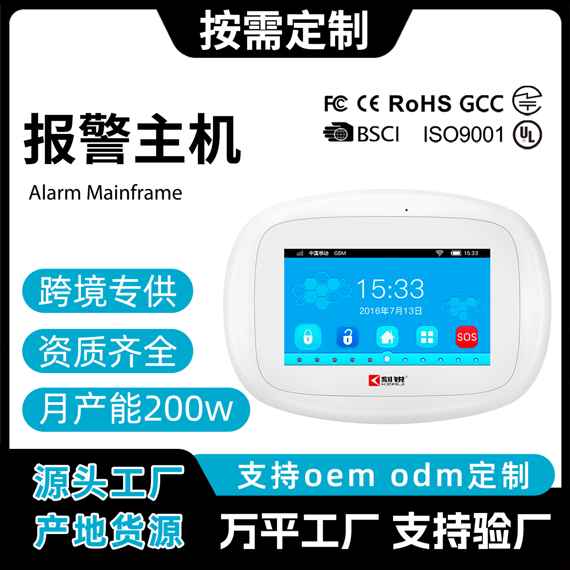 刻锐防盗报警器主机 TFT5寸彩屏GSM报警远程室内智能安防警报系统