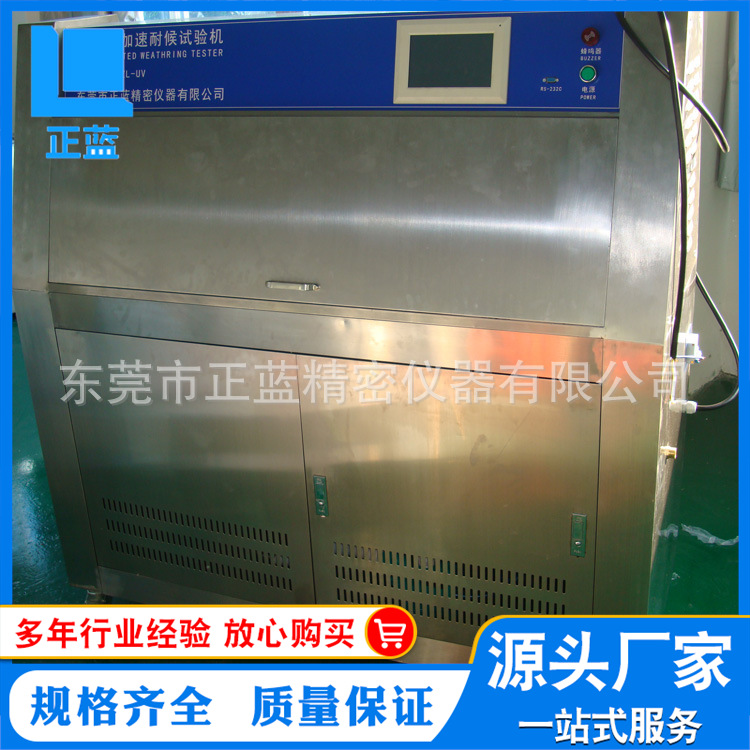 UV紫外线老化试验箱  紫外线老化测试箱