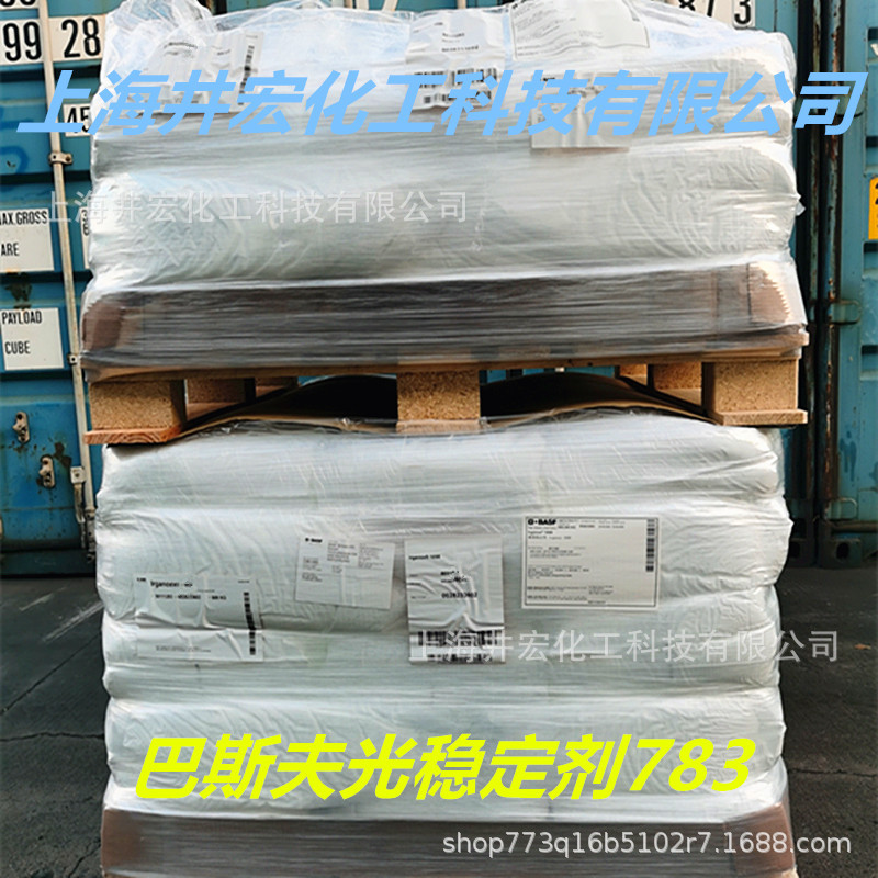 巴斯夫光稳定剂783低密度聚乙烯薄膜制品用聚丙烯长效热稳定好粉
