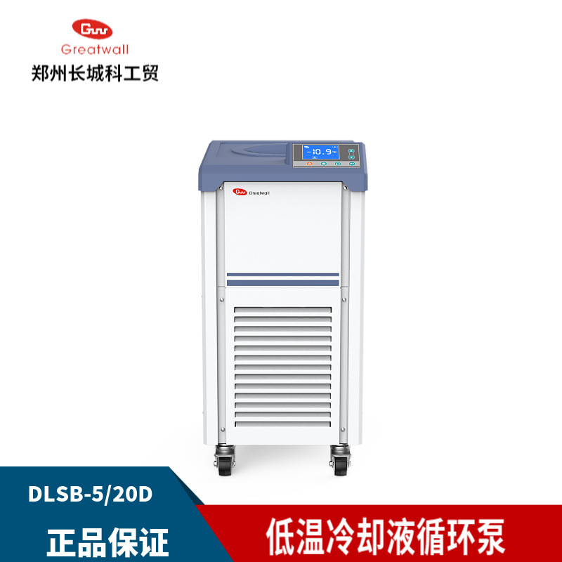DLSB系列 实验室低温循环机 制冷长城科工贸低温冷却液循环泵