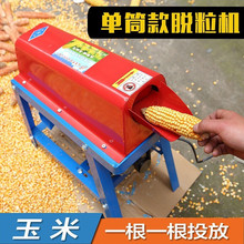 玉米脱粒机全自动家用小型带电机电动脱粒器玉米剥粒器玉米粒分离