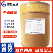 食品级牛磺酸镁补螯合物络合物矿物质营养有机微量元素