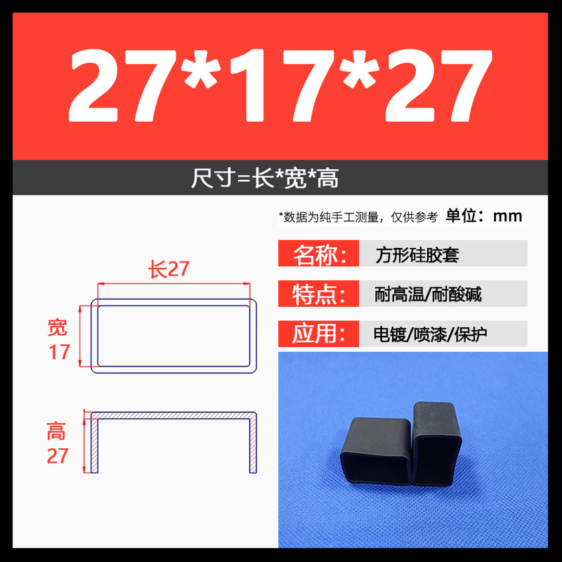 耐高温硅胶方形套防尘防水喷涂喷漆电泳电镀硅橡胶帽遮蔽保护胶套|undefined