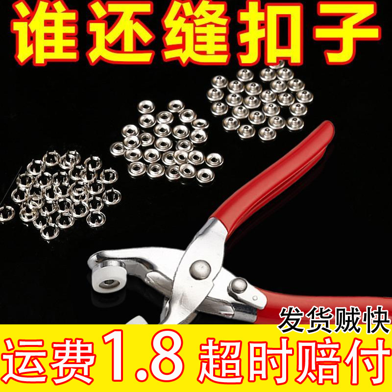 Five-Claw Buckle Installation Set, No-Sew Snap Button, Hand Press Pliers, Snap Tool, New Multifunctional Hidden Snap