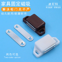 迪尼特家具五金配件ABS塑料衣橱柜门碰白色磁吸 门吸强磁柜吸批发