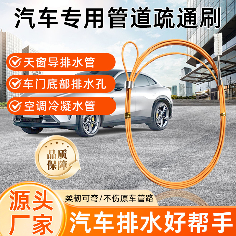 Car drain pipe cleaner, sunroof drain cleaner, household stain remover, new car wash brush, drain hole cleaning brush Car drain pipe cleaner, sunroof drain cleaner, household stain remover, new car wash brush, drain hole cleaning brush