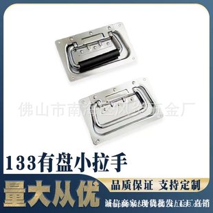 Discount Flight Case Tool Box Battery Box Handle Stainless Steel Invisible Handle 133 with Disc Spring Small Handle
